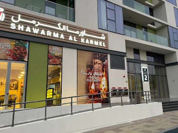 Shawarma Al Karmel Dubai South /