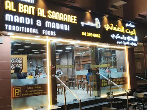 Al Bait Al Sananee Dubai