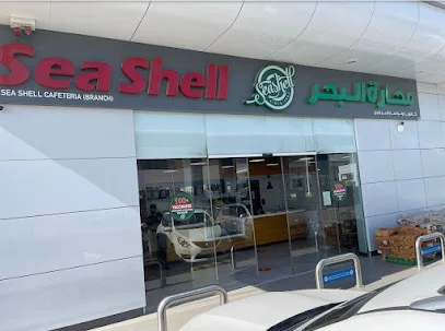 Seashell Cafeteria | كافتيريا محارة البحر
