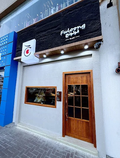 Fuloong Sushi Omakase