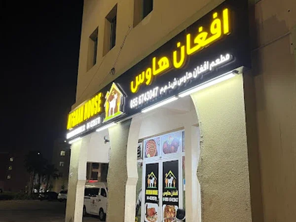 Afghan House Restaurant - Dubai
