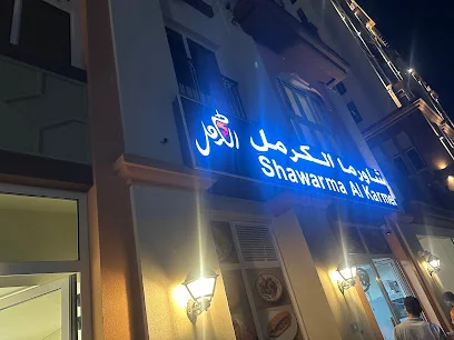 Shawarma Al Karmel Sport City /