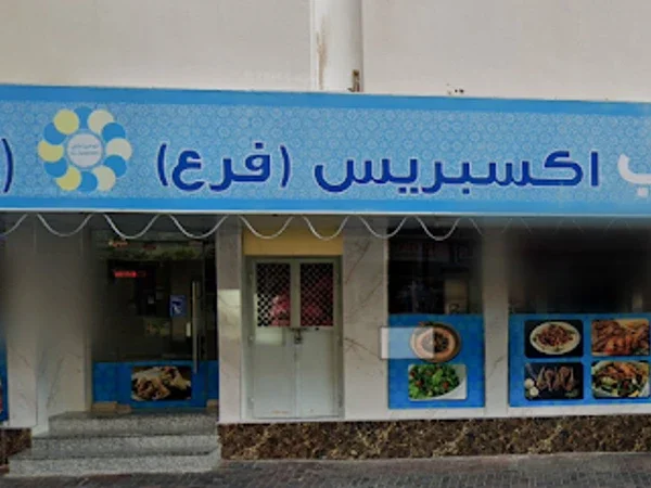 Al Damyati restaurant