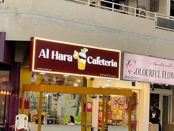 Al Hara Cafeteria