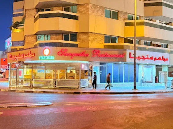 Sangeetha Vegetarian Restaurant | Karama