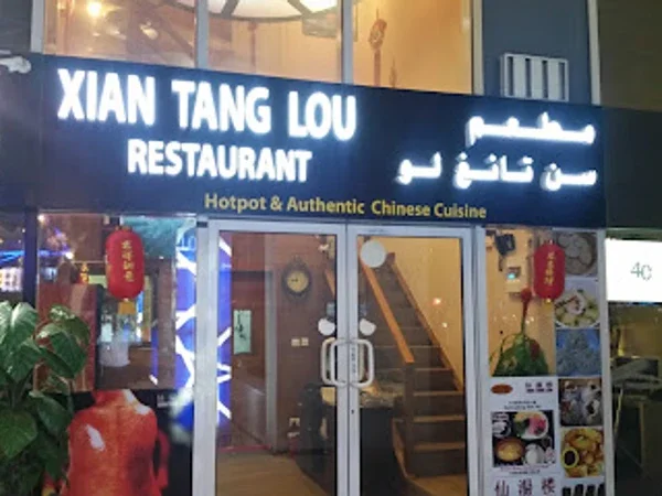 Xian Tang Lou Restaurant 仙 湯 楼