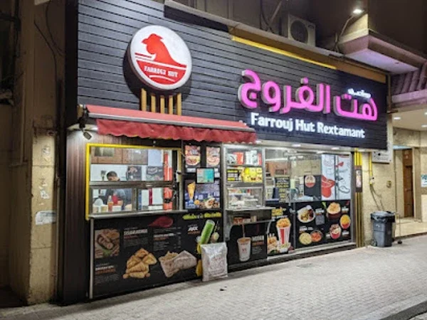 Farrouj Hut