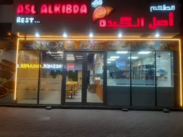 Asl Al Kibdah